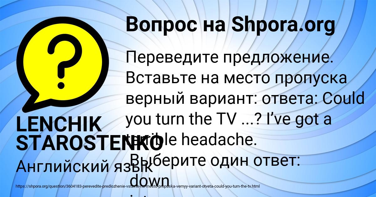 Картинка с текстом вопроса от пользователя LENCHIK STAROSTENKO