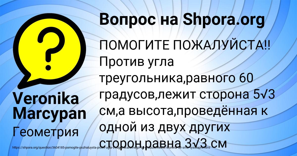 Картинка с текстом вопроса от пользователя Veronika Marcypan