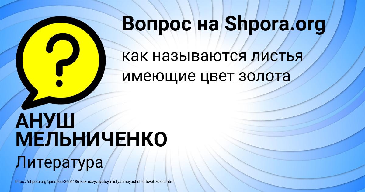 Картинка с текстом вопроса от пользователя АНУШ МЕЛЬНИЧЕНКО