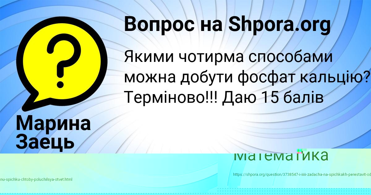 Картинка с текстом вопроса от пользователя Марина Заець