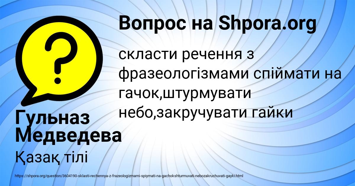 Картинка с текстом вопроса от пользователя Гульназ Медведева