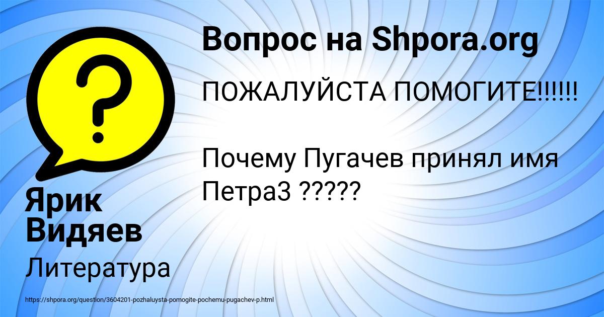 Картинка с текстом вопроса от пользователя Ярик Видяев