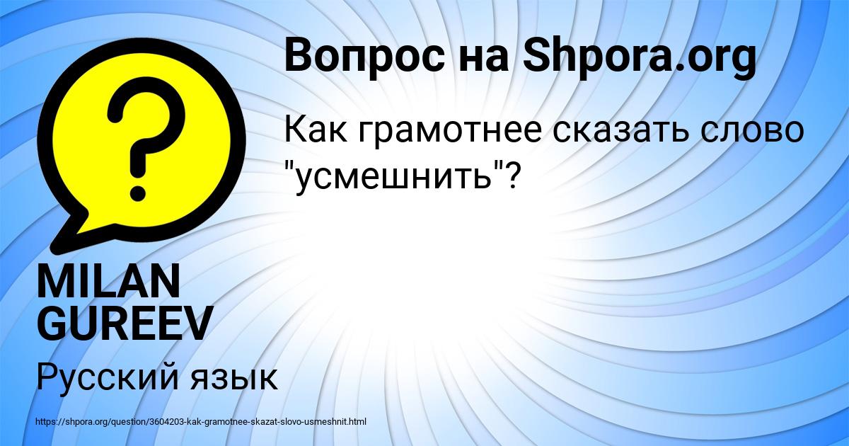 Картинка с текстом вопроса от пользователя MILAN GUREEV