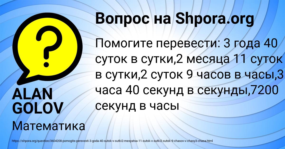 Картинка с текстом вопроса от пользователя ALAN GOLOV