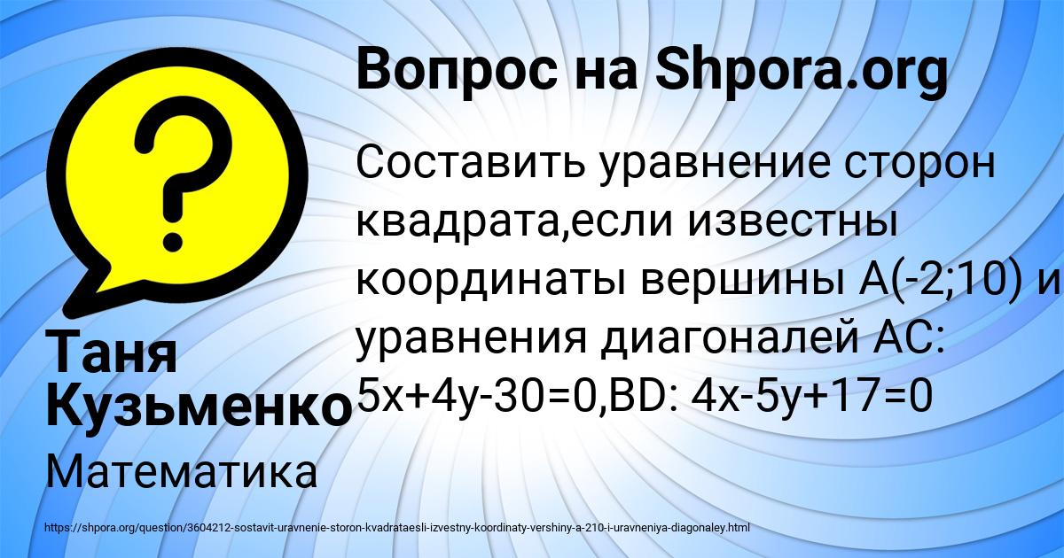 Картинка с текстом вопроса от пользователя Таня Кузьменко