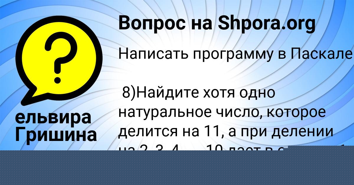 Картинка с текстом вопроса от пользователя ельвира Гришина