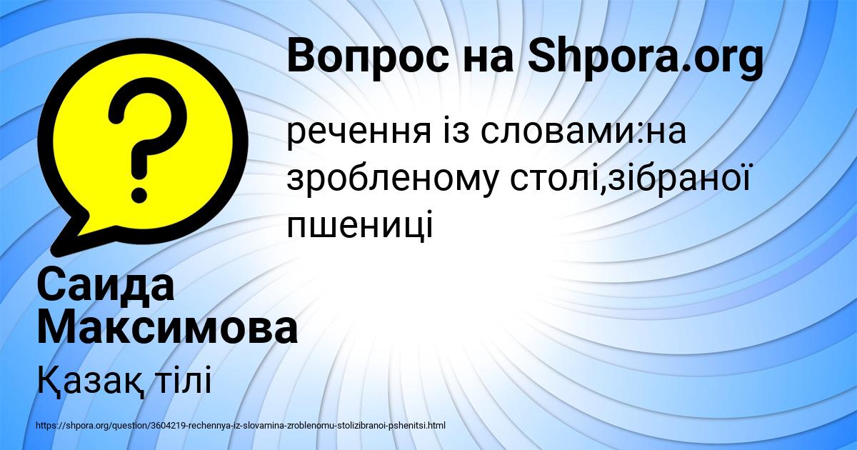 Картинка с текстом вопроса от пользователя Саида Максимова