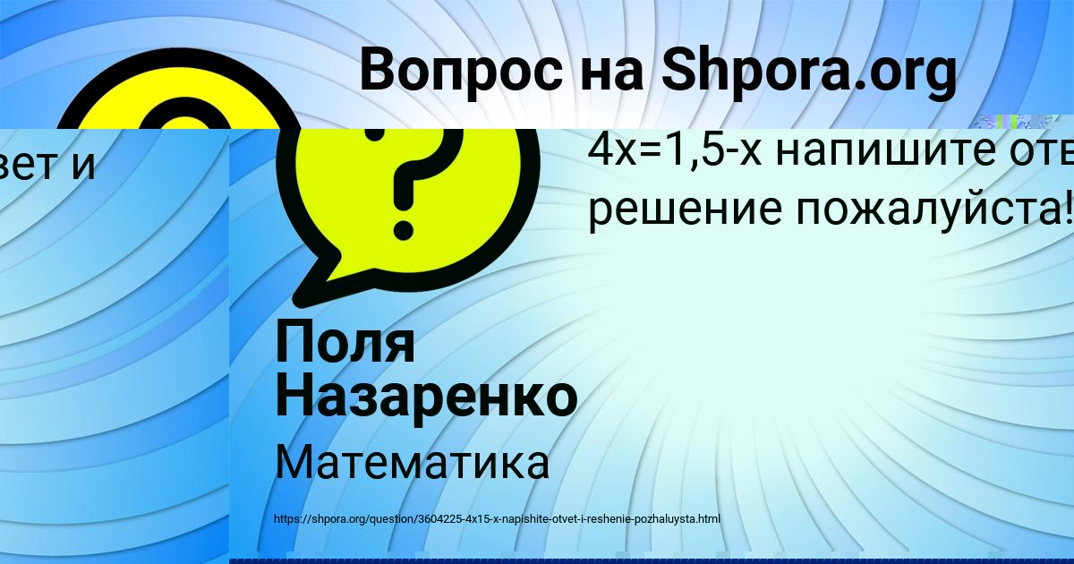 Картинка с текстом вопроса от пользователя Поля Назаренко