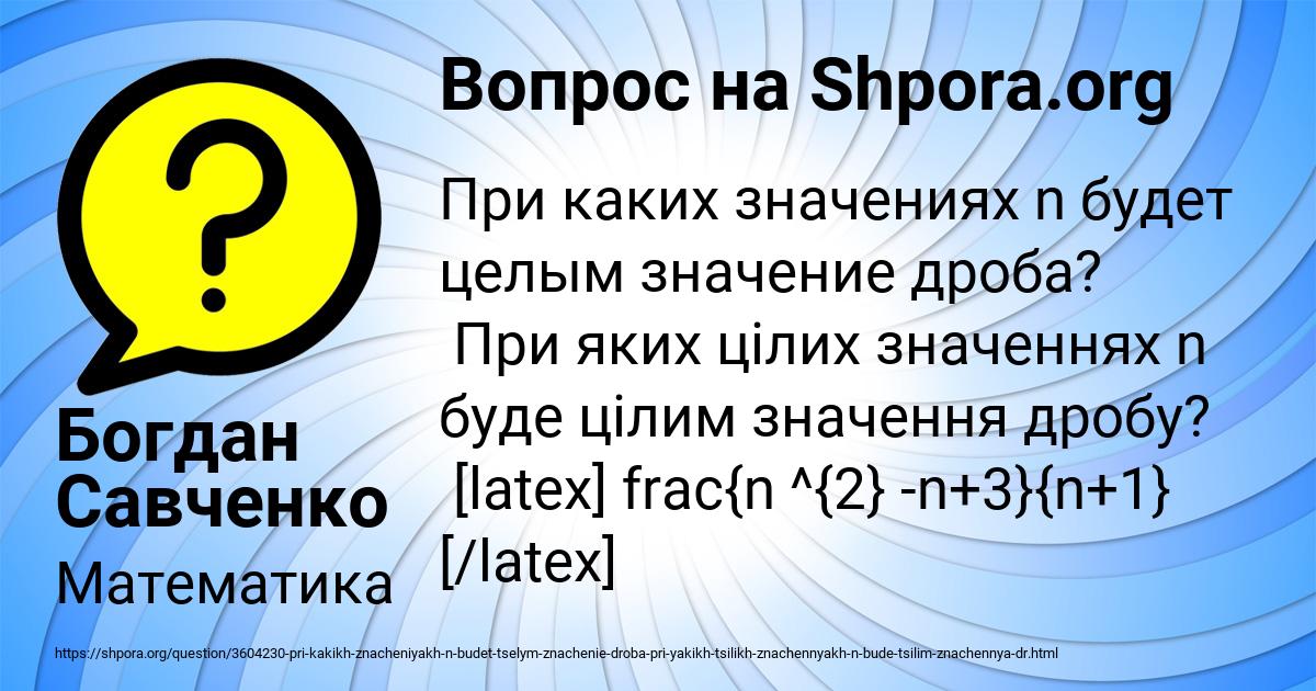 Картинка с текстом вопроса от пользователя Богдан Савченко