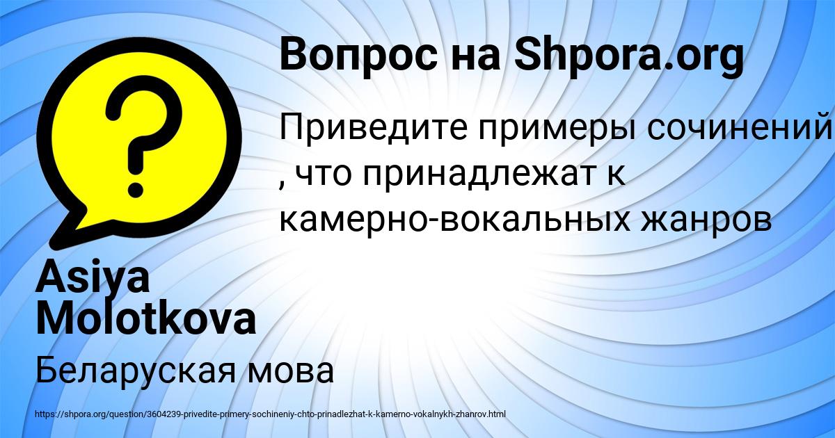 Картинка с текстом вопроса от пользователя Asiya Molotkova