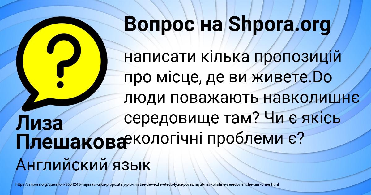 Картинка с текстом вопроса от пользователя Лиза Плешакова