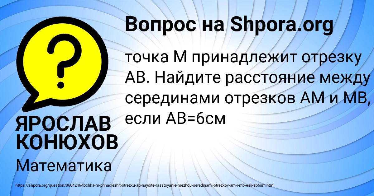 Картинка с текстом вопроса от пользователя ЯРОСЛАВ КОНЮХОВ