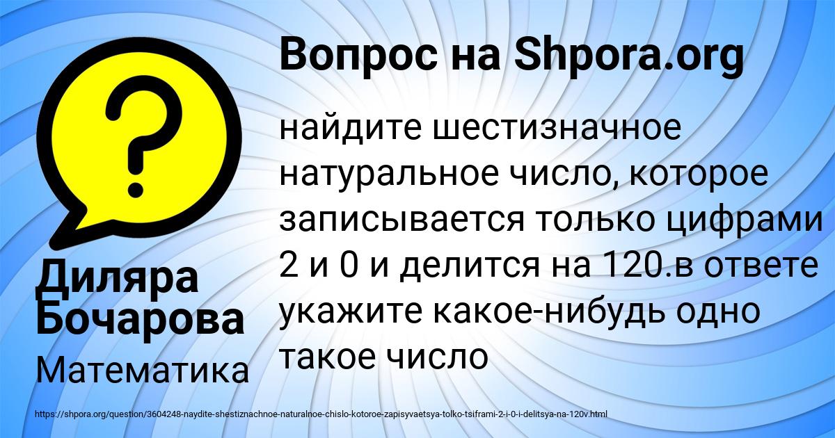 Картинка с текстом вопроса от пользователя Диляра Бочарова