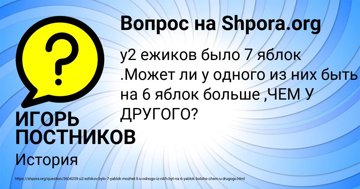 Картинка с текстом вопроса от пользователя ИГОРЬ ПОСТНИКОВ