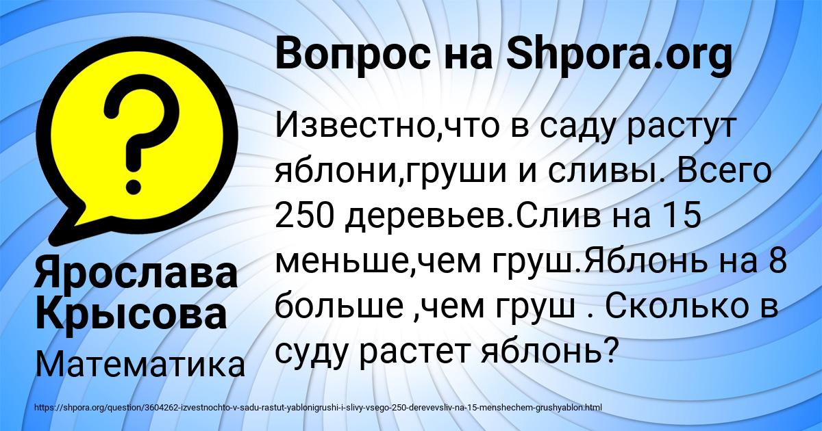 Картинка с текстом вопроса от пользователя Ярослава Крысова
