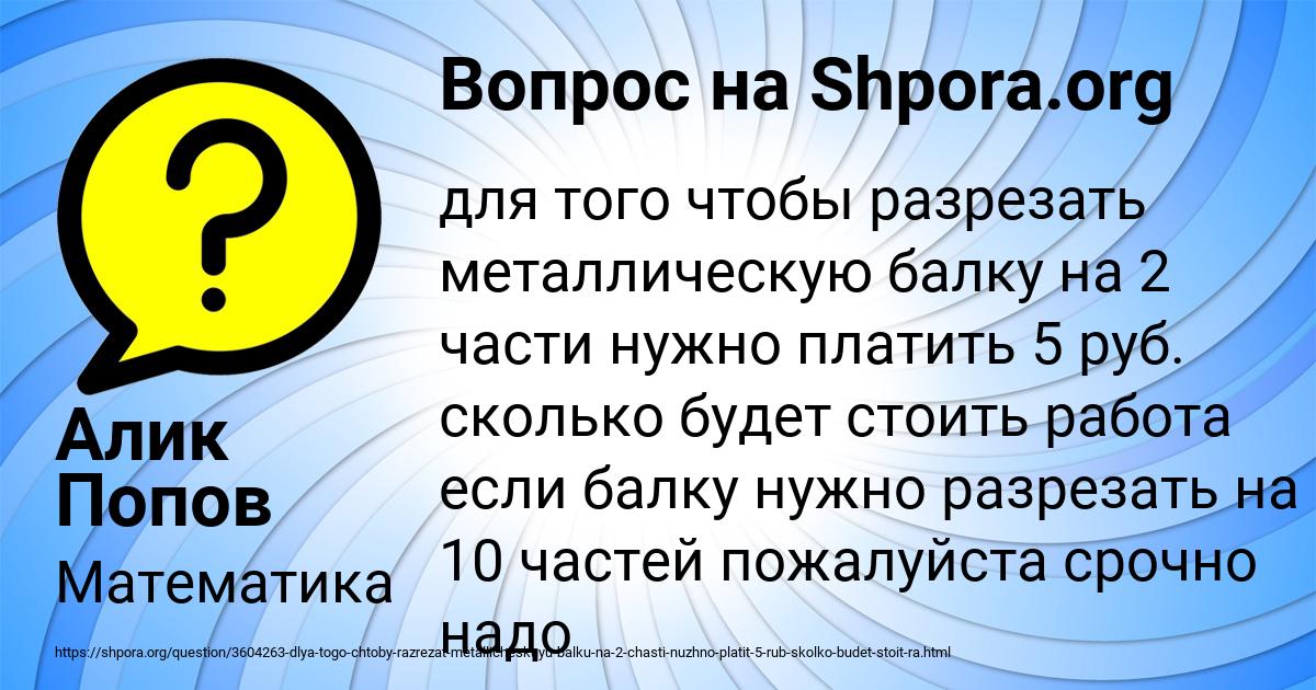 Картинка с текстом вопроса от пользователя Алик Попов