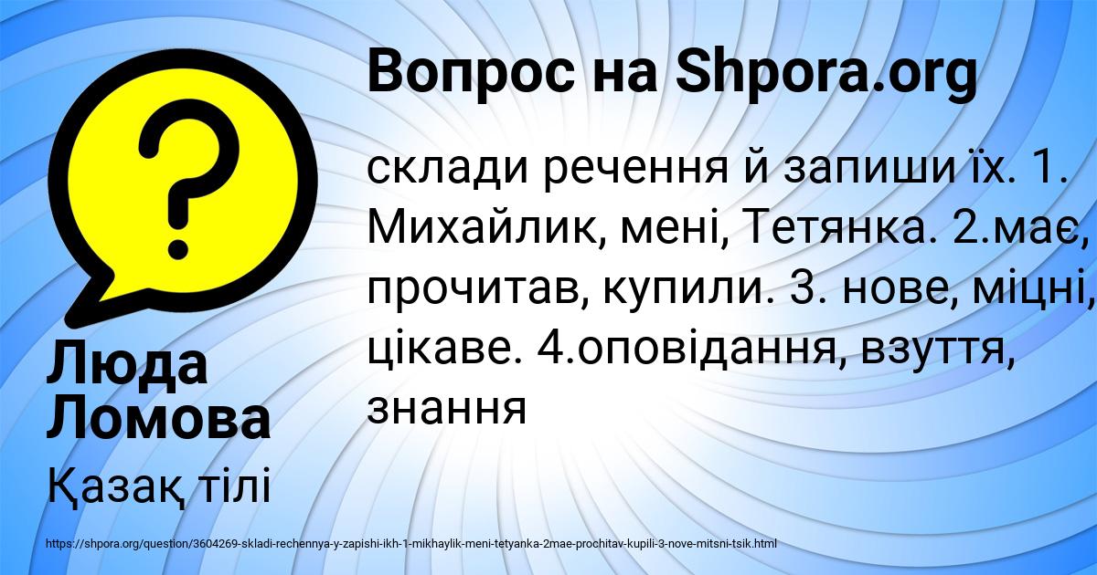 Картинка с текстом вопроса от пользователя Люда Ломова