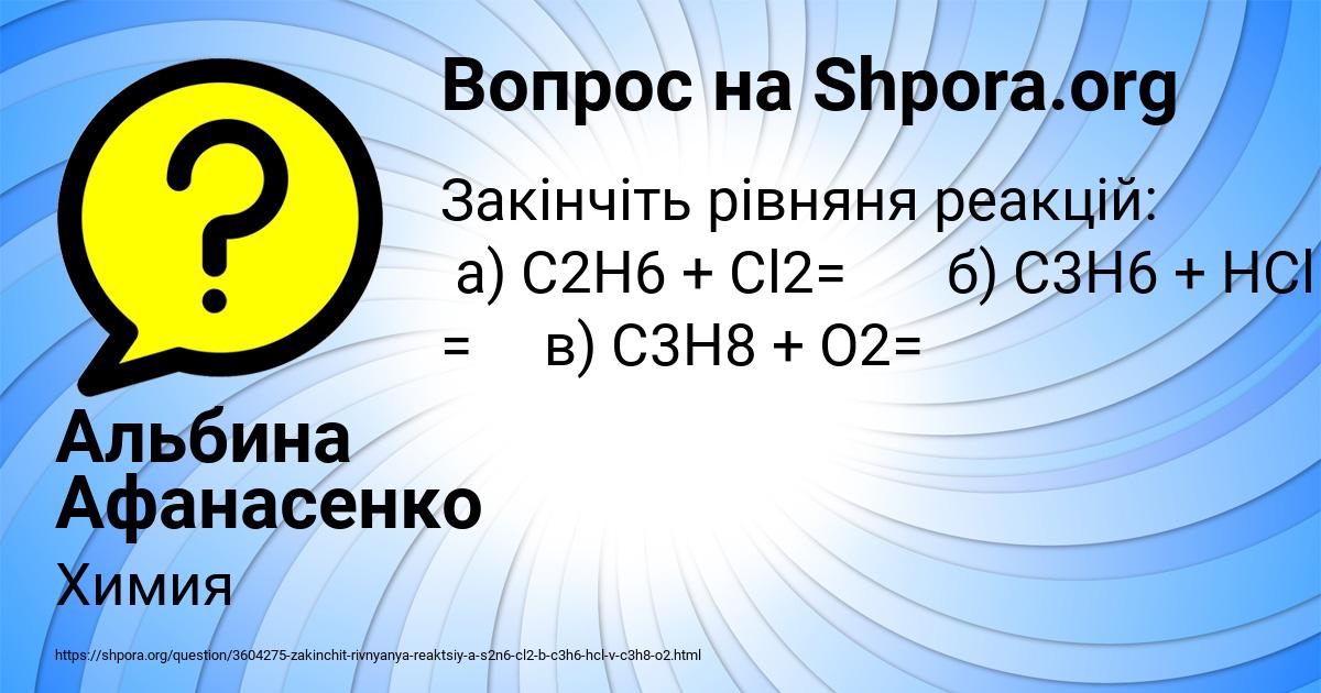 Картинка с текстом вопроса от пользователя Альбина Афанасенко