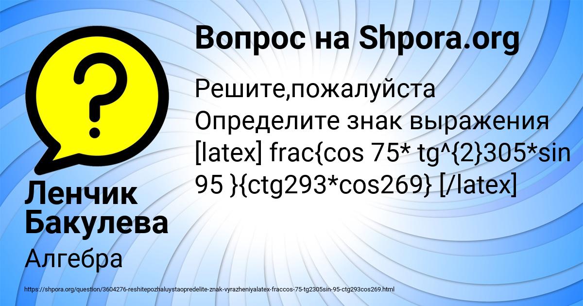 Картинка с текстом вопроса от пользователя Ленчик Бакулева