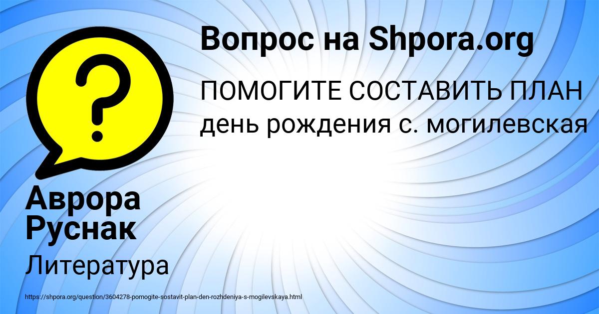 Картинка с текстом вопроса от пользователя Аврора Руснак