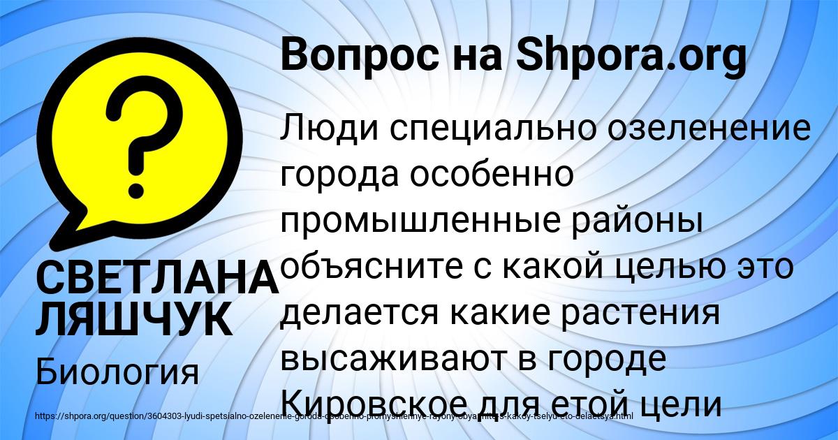 Картинка с текстом вопроса от пользователя СВЕТЛАНА ЛЯШЧУК