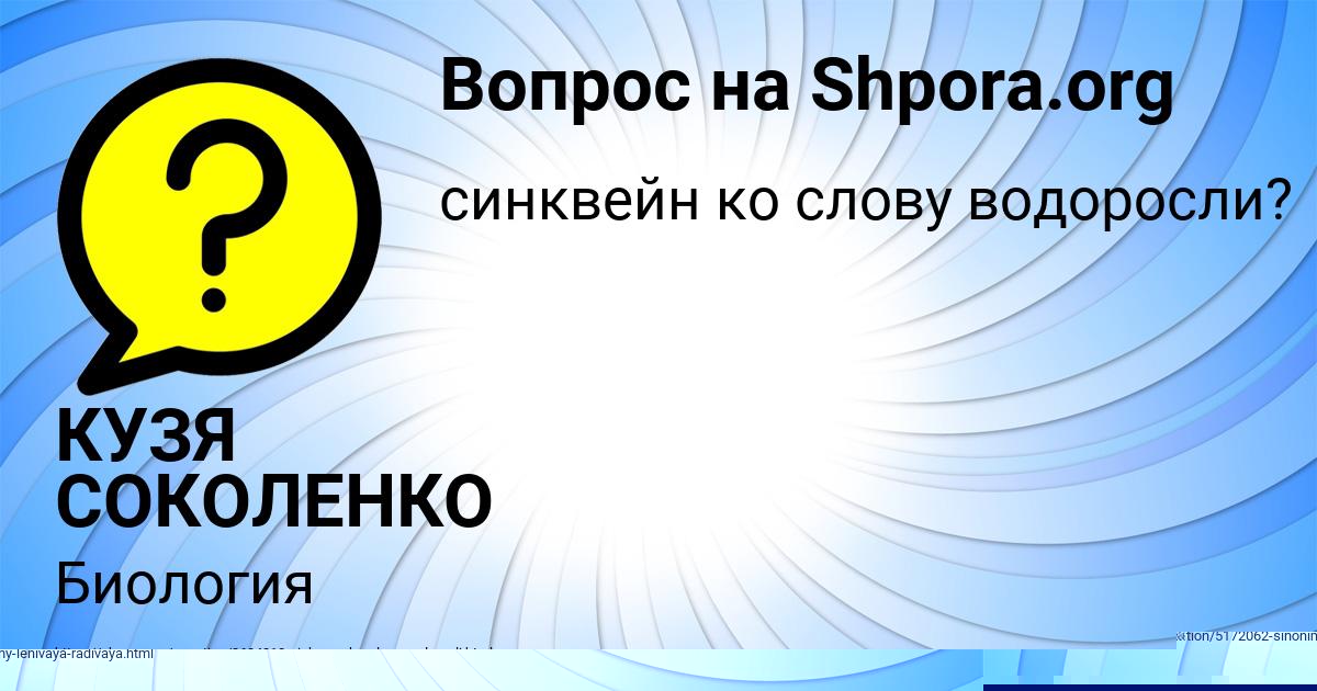 Картинка с текстом вопроса от пользователя КУЗЯ СОКОЛЕНКО