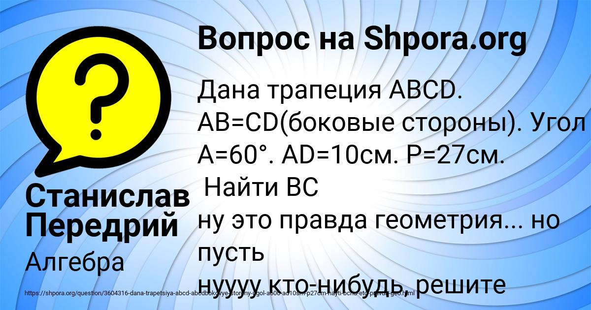 Картинка с текстом вопроса от пользователя Станислав Передрий