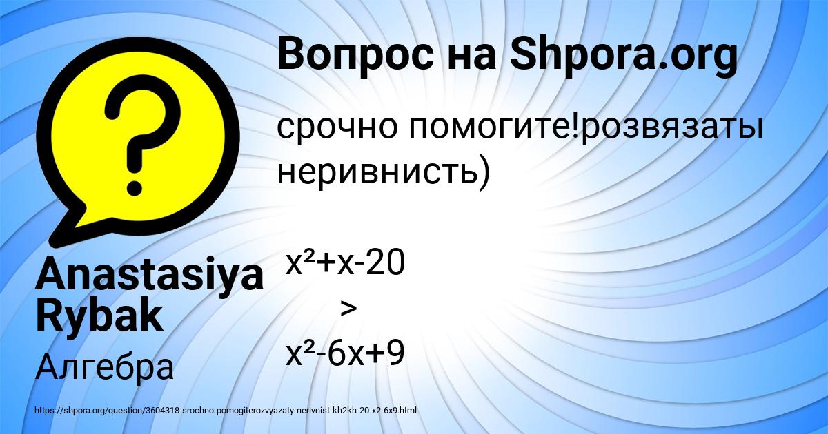 Картинка с текстом вопроса от пользователя Anastasiya Rybak