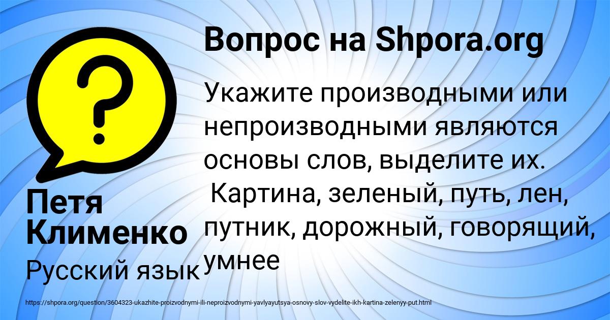 Картинка с текстом вопроса от пользователя Петя Клименко