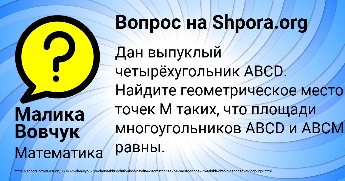 Картинка с текстом вопроса от пользователя Малика Вовчук