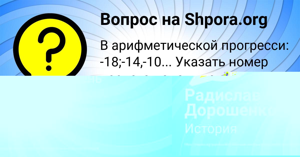 Картинка с текстом вопроса от пользователя Софья Гухман