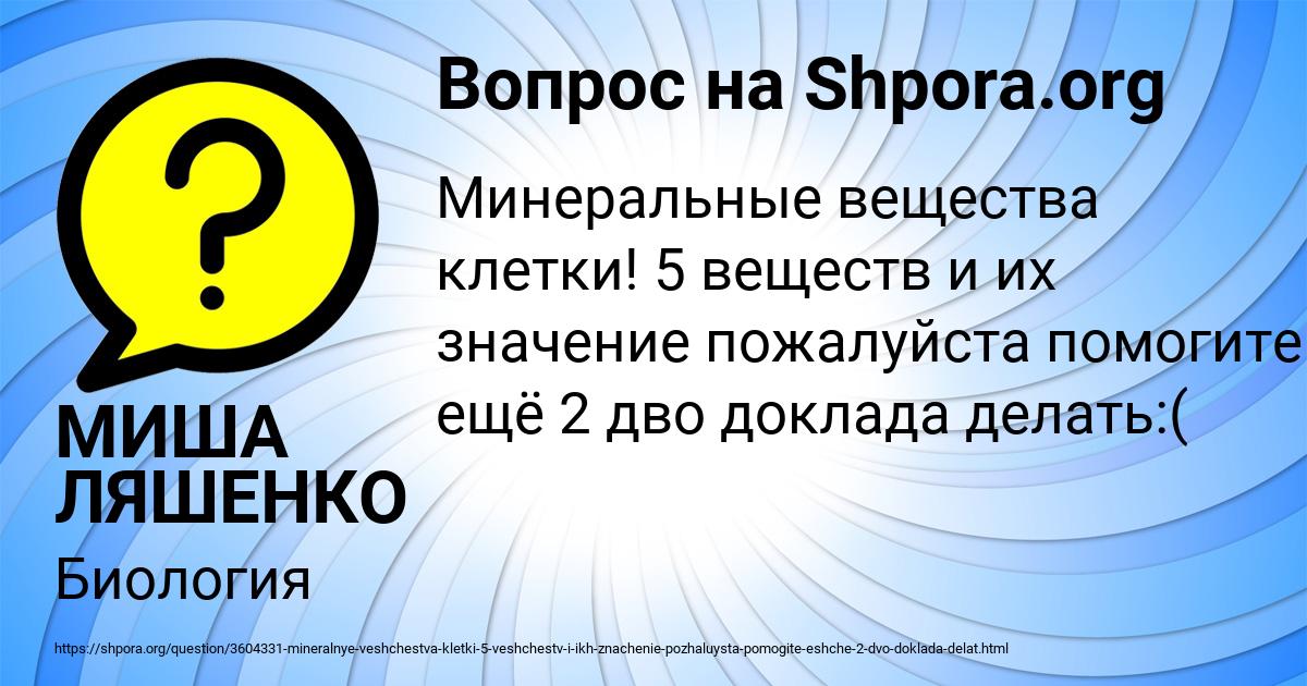 Картинка с текстом вопроса от пользователя МИША ЛЯШЕНКО