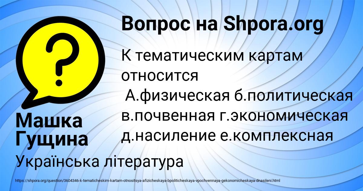 Картинка с текстом вопроса от пользователя Машка Гущина