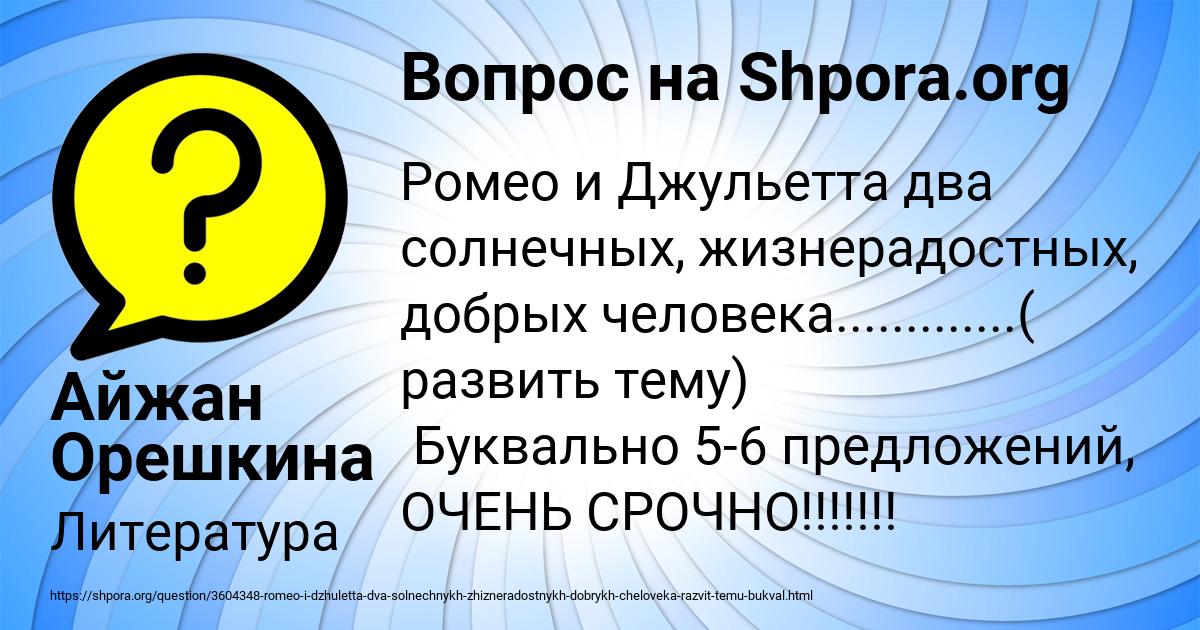 Картинка с текстом вопроса от пользователя Айжан Орешкина