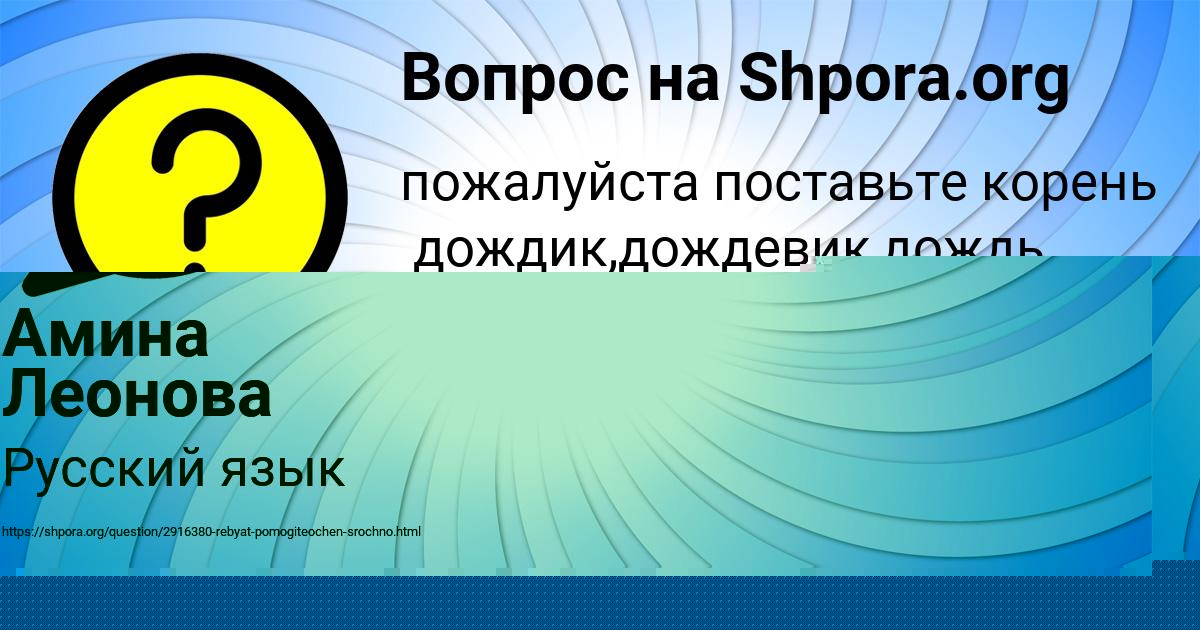 Картинка с текстом вопроса от пользователя КСЮХА МАТВЕЕВА