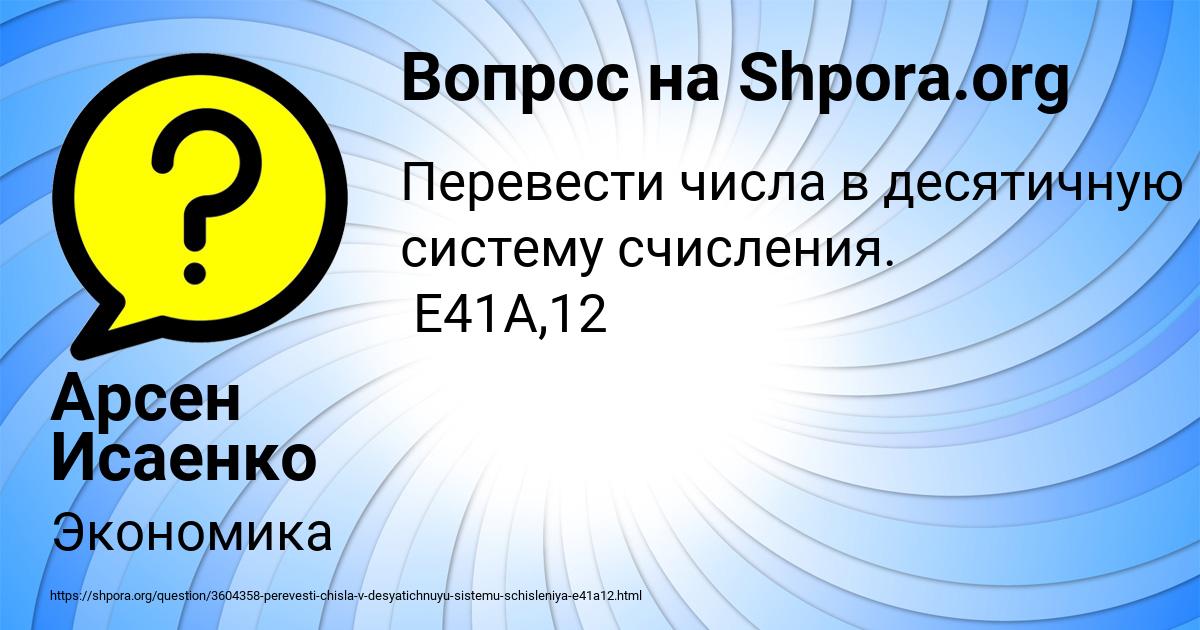 Картинка с текстом вопроса от пользователя Арсен Исаенко