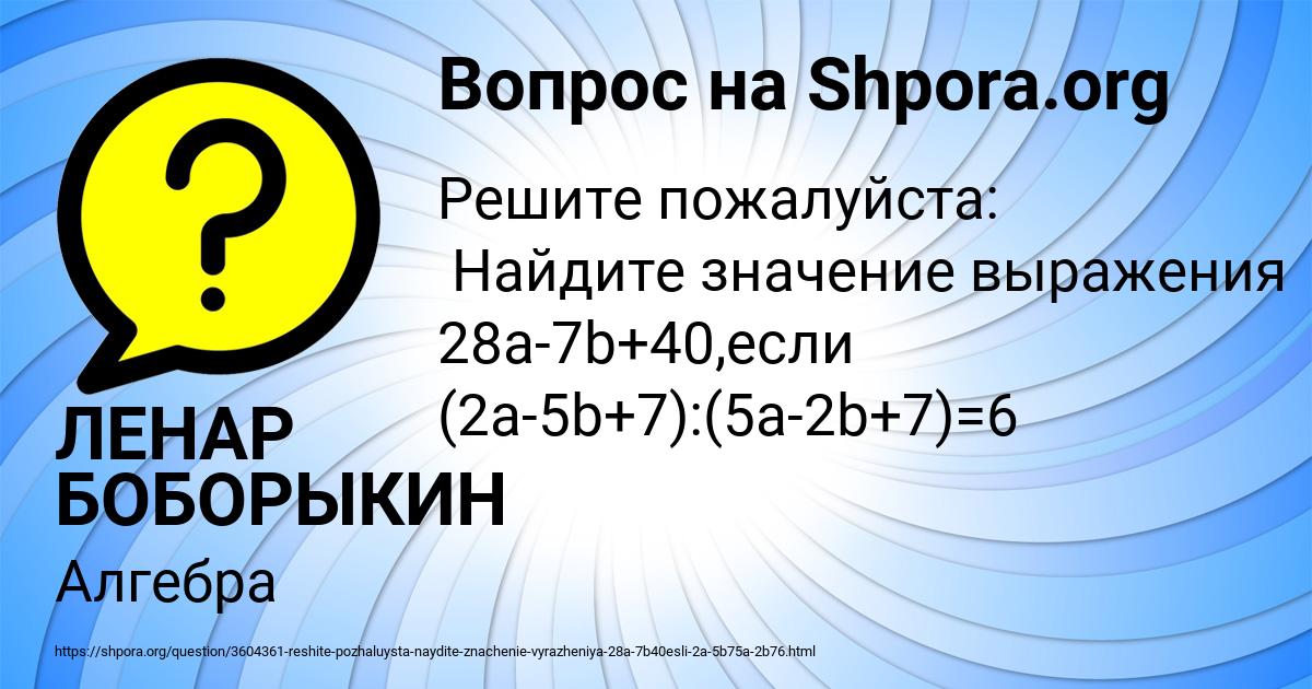 Картинка с текстом вопроса от пользователя ЛЕНАР БОБОРЫКИН