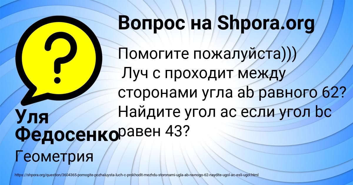 Картинка с текстом вопроса от пользователя Уля Федосенко