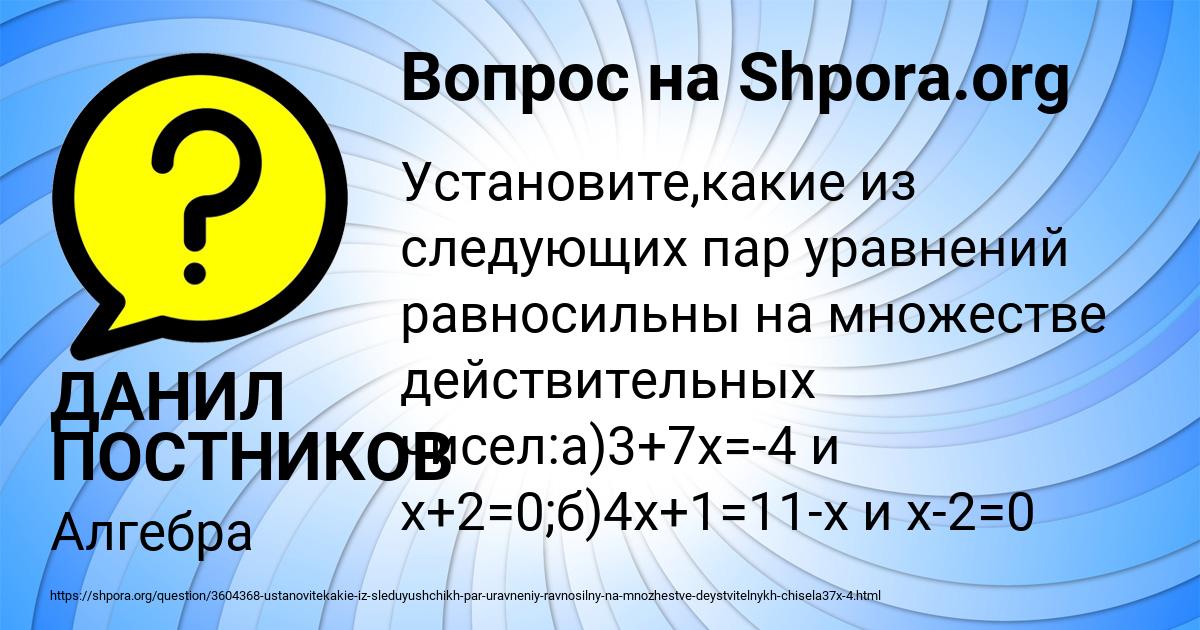 Картинка с текстом вопроса от пользователя ДАНИЛ ПОСТНИКОВ