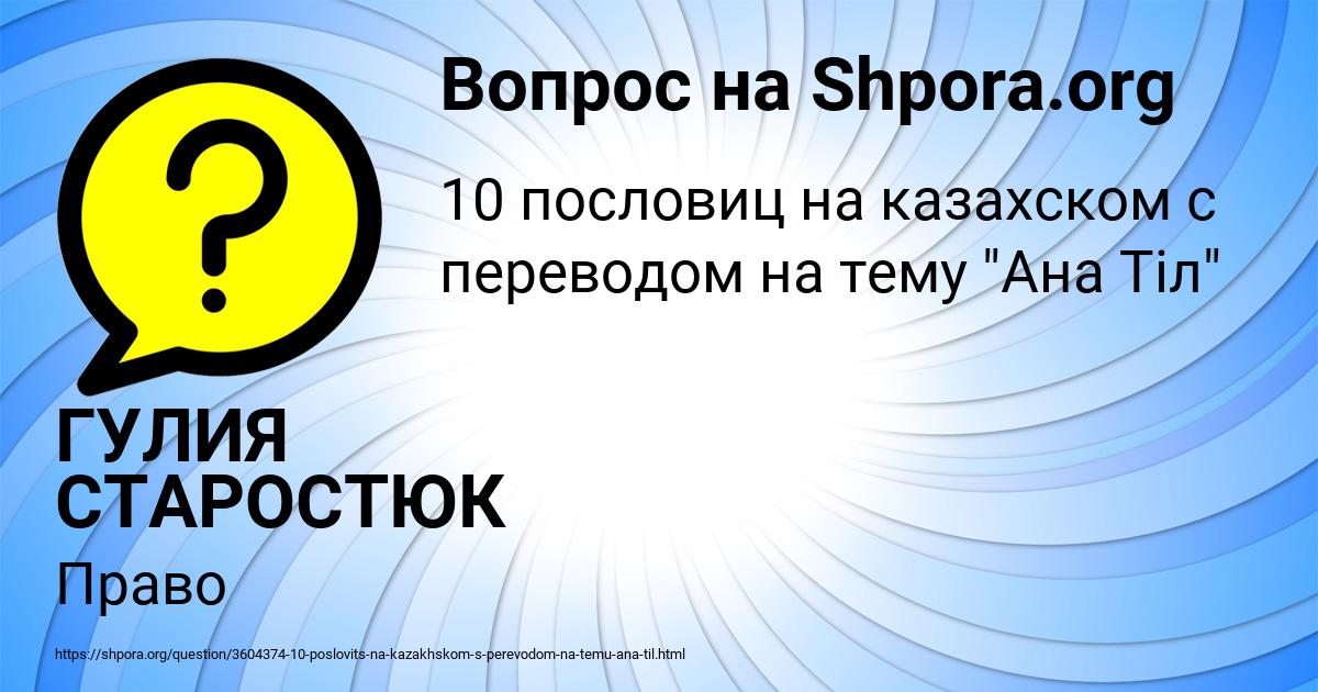Картинка с текстом вопроса от пользователя ГУЛИЯ СТАРОСТЮК