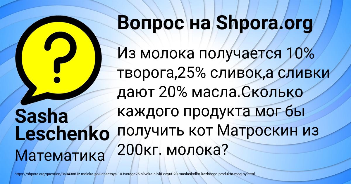 Картинка с текстом вопроса от пользователя Sasha Leschenko