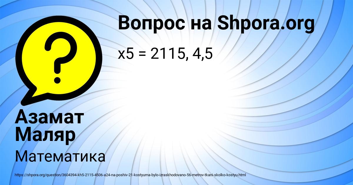 Картинка с текстом вопроса от пользователя Азамат Маляр