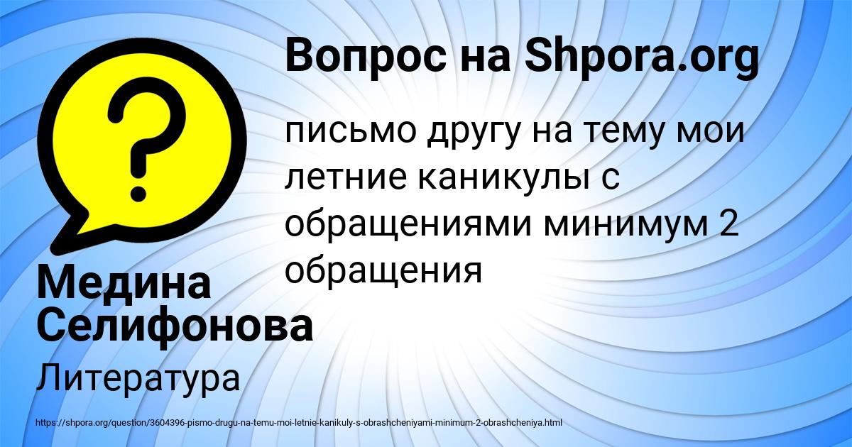 Картинка с текстом вопроса от пользователя Медина Селифонова