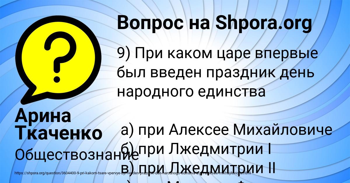 Картинка с текстом вопроса от пользователя Арина Ткаченко