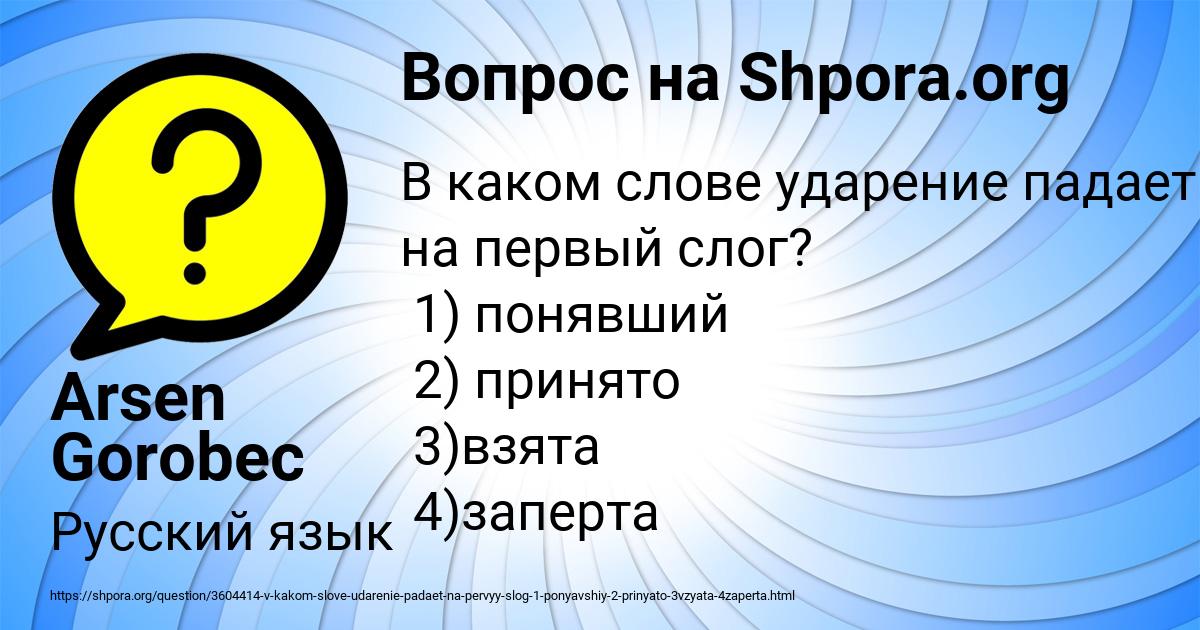 Картинка с текстом вопроса от пользователя Arsen Gorobec