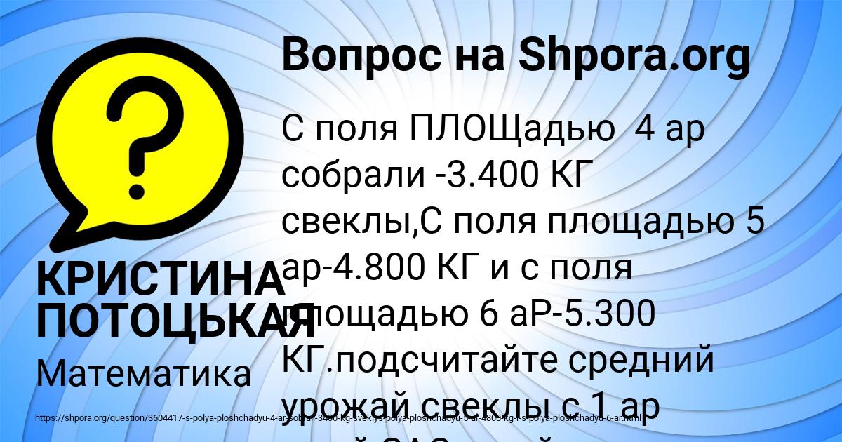 Картинка с текстом вопроса от пользователя КРИСТИНА ПОТОЦЬКАЯ