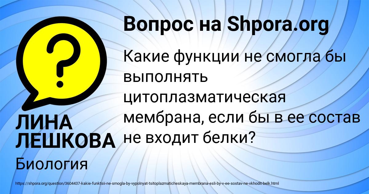 Картинка с текстом вопроса от пользователя ЛИНА ЛЕШКОВА