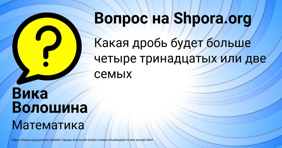 Картинка с текстом вопроса от пользователя Вика Волошина