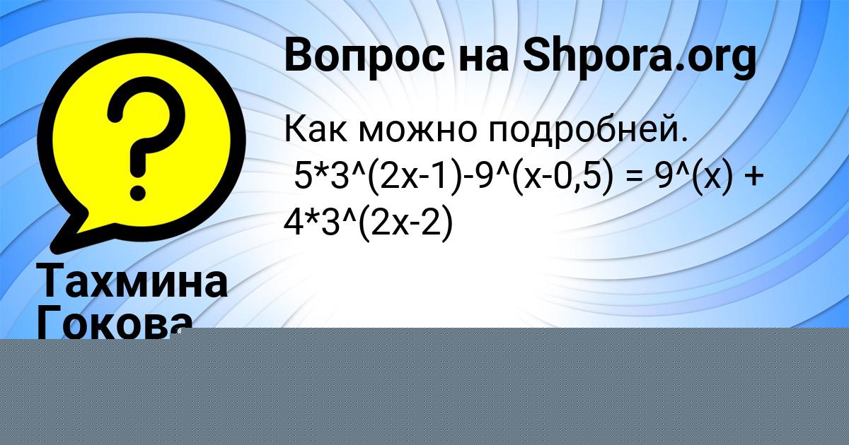 Картинка с текстом вопроса от пользователя Тахмина Гокова