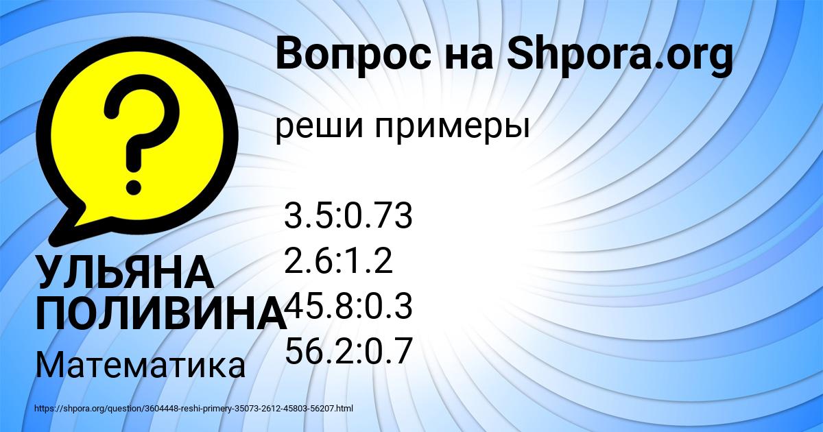 Картинка с текстом вопроса от пользователя УЛЬЯНА ПОЛИВИНА